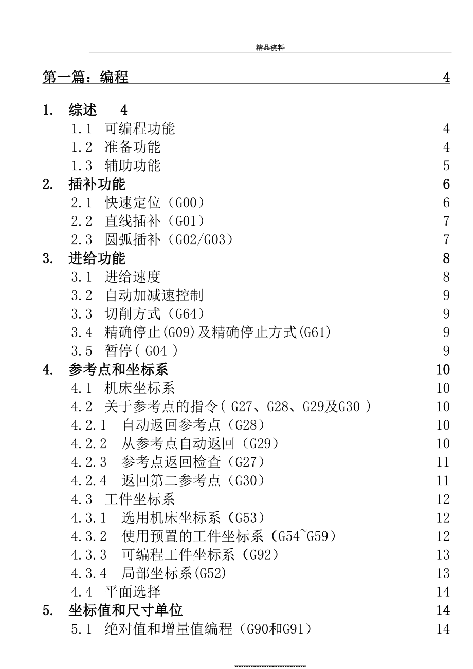最新FANUC-加工中心编程说明书.doc_第2页