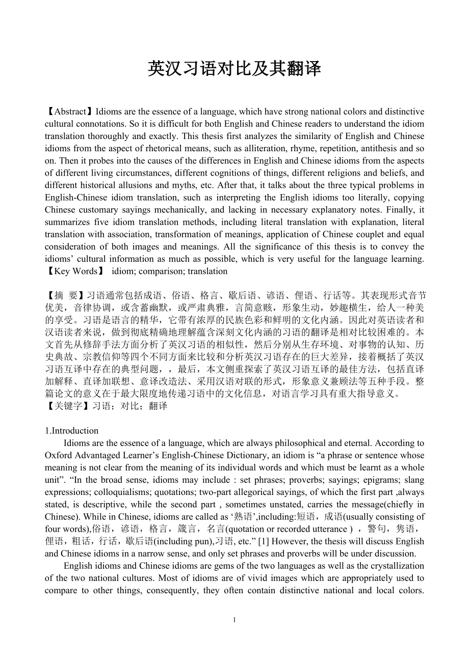 英汉习语对比及其翻译(英文） 英语专业毕业论文.doc_第1页