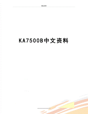 最新KA7500B中文资料.doc