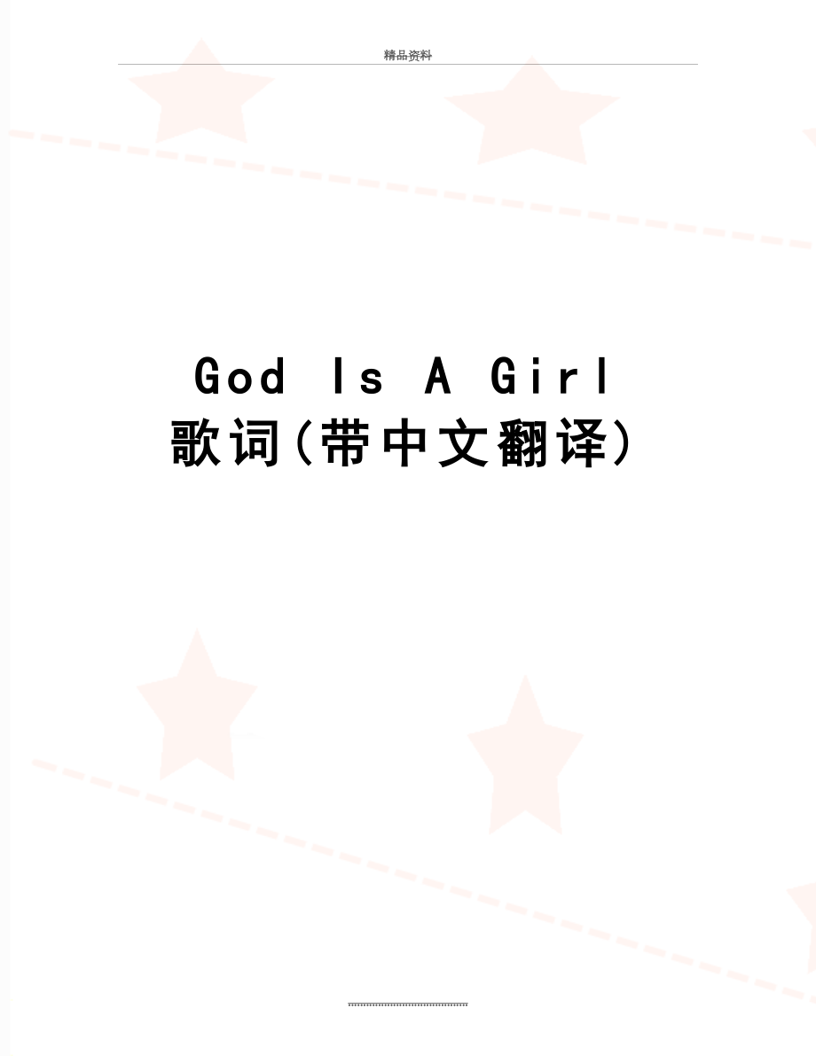 最新God Is A Girl歌词(带中文翻译).doc_第1页