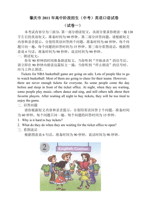 肇庆市2011年高中阶段招生（中考）英语口语试卷及参考答案.doc