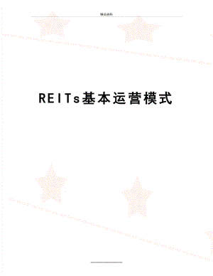 最新REITs基本运营模式.doc