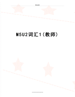 最新M5U2词汇1(教师).doc