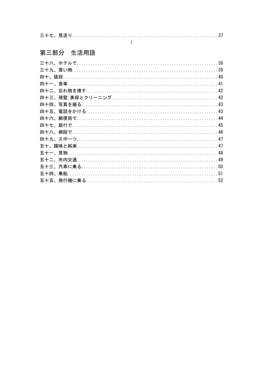 日语900句日本語900文.docx_第2页