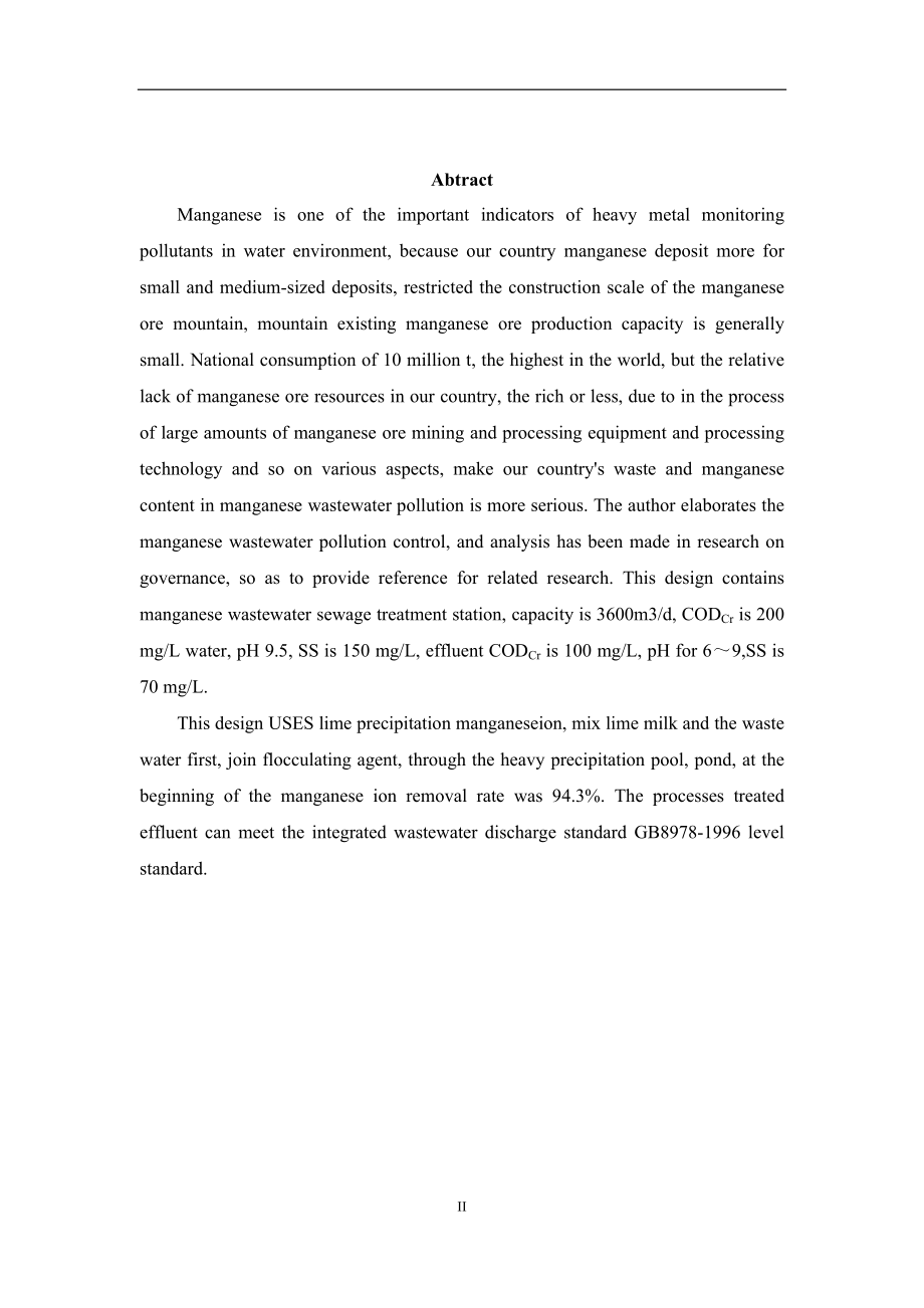 磷矿浮选废水的处理毕业设计.docx_第2页