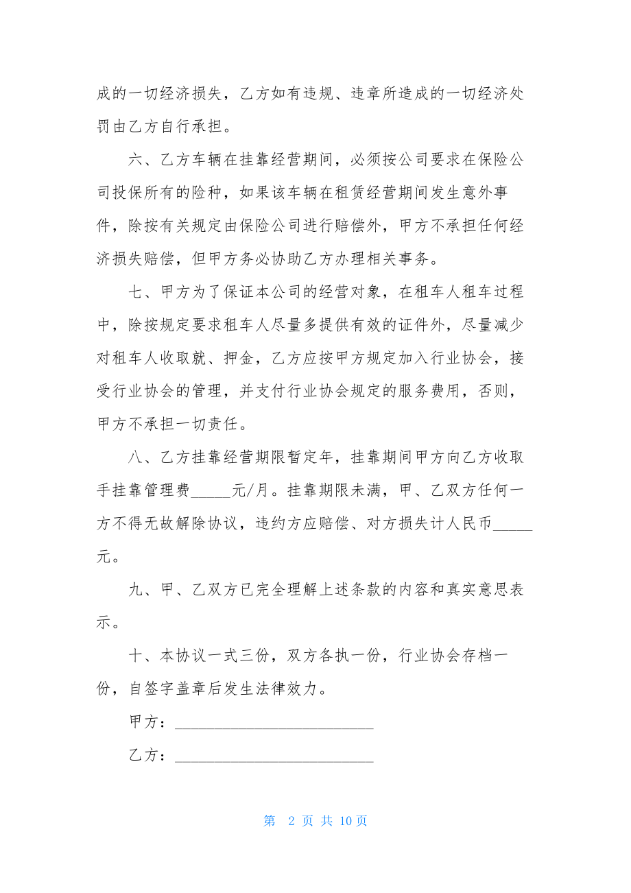 车辆租赁合同集锦5篇.docx_第2页