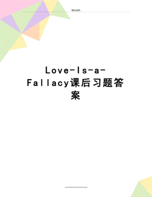 最新Love-Is-a-Fallacy课后习题答案.docx