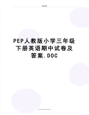 最新PEP人教版小学三年级下册英语期中试卷及答案.DOC.doc