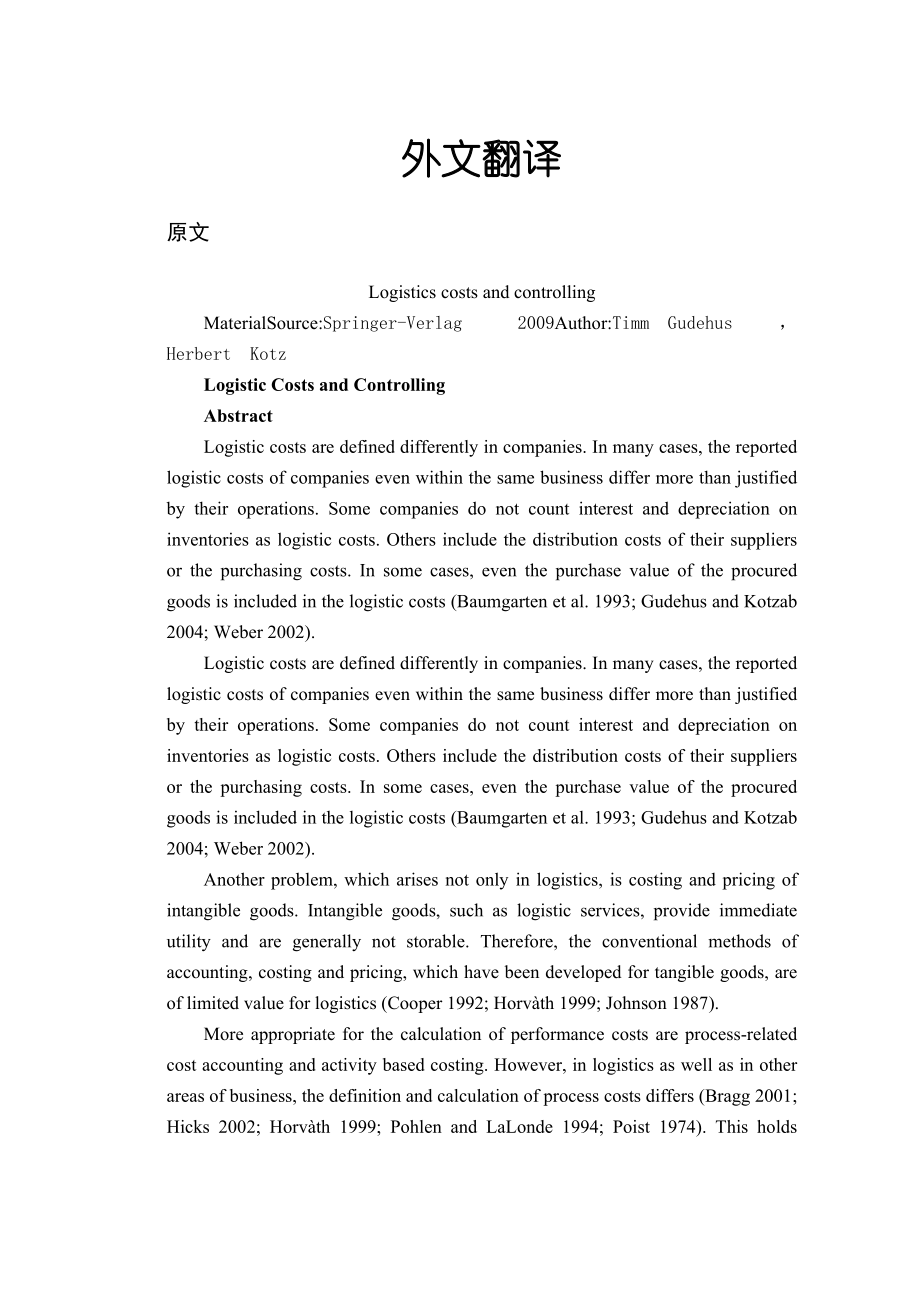 毕业论文外文翻译-物流成本和控制.doc_第1页
