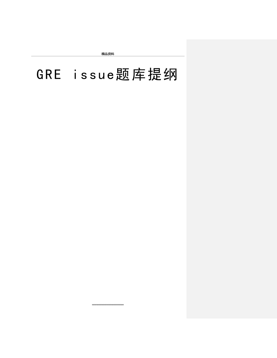 最新GRE issue题库提纲.doc_第2页