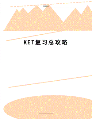 最新KET复习总攻略.doc