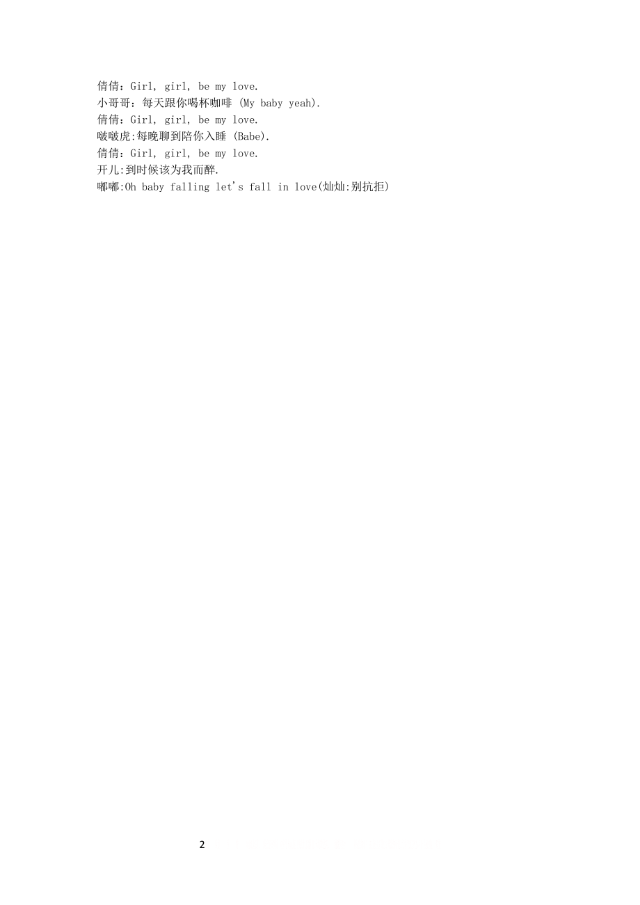 EXO【偏心Unfair】.doc_第2页