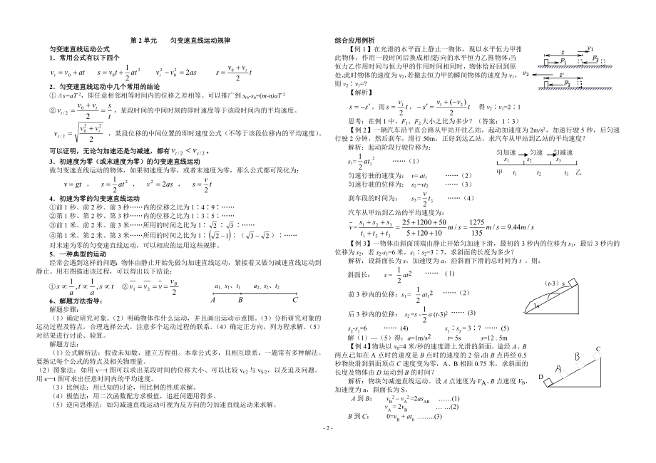高中物理一轮复习全套教案(上)(1).doc_第2页
