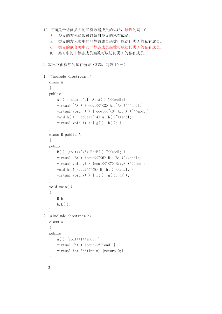 C++期末考试试题.doc_第2页