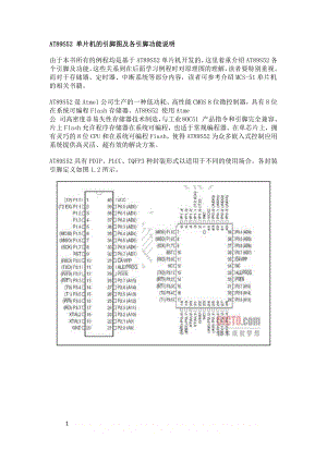 AT89S52 (51)单片机的引脚图及各引脚功能说明.doc
