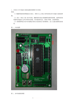 AT89S51单片机最小系统电路原理图和PCB绘制.doc