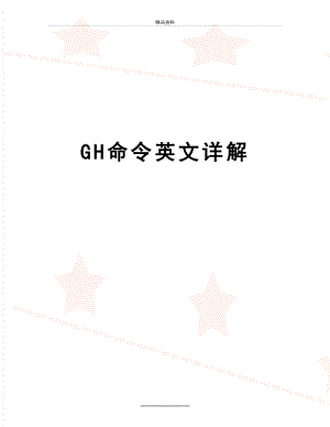 最新GH命令英文详解.doc