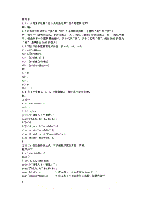 C语言程序设计第四版第四章答案 谭浩强.doc