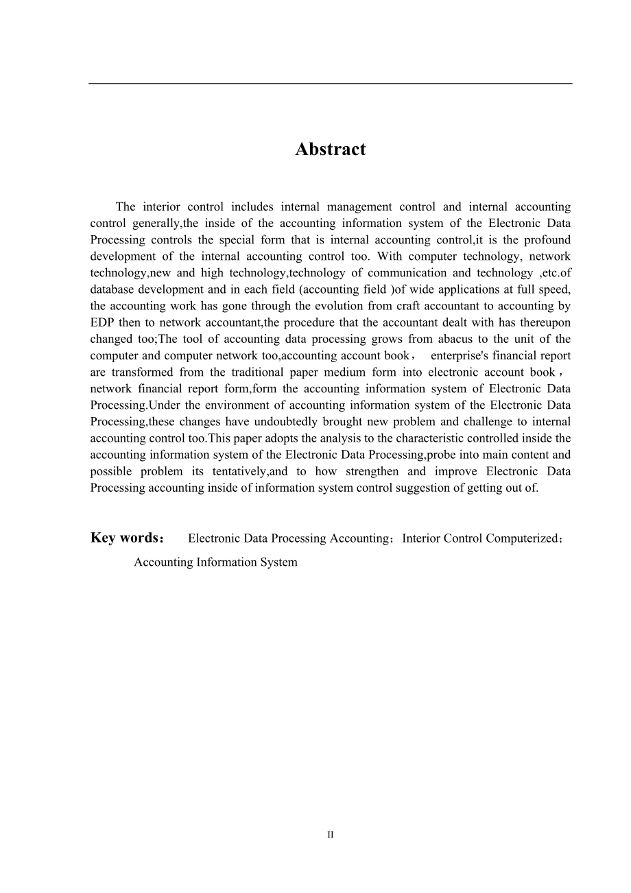 电算化会计信息系统的内部控制毕业论文.doc_第2页