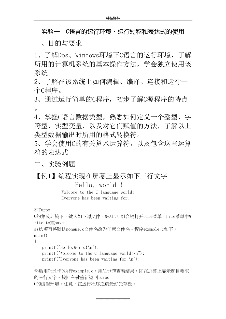 最新C语言上机实验例题.doc_第2页