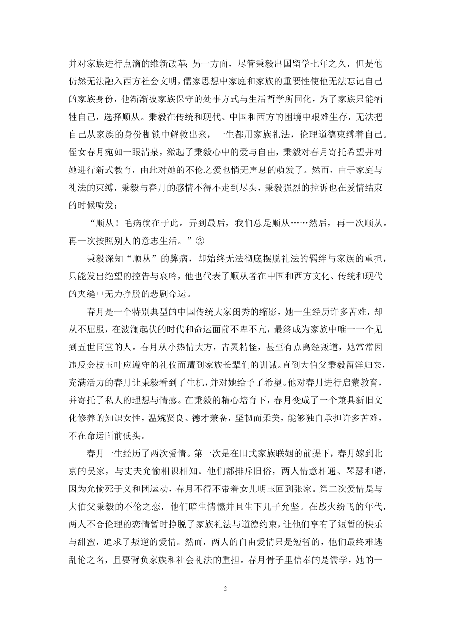 跨文化的中国叙事.docx_第2页