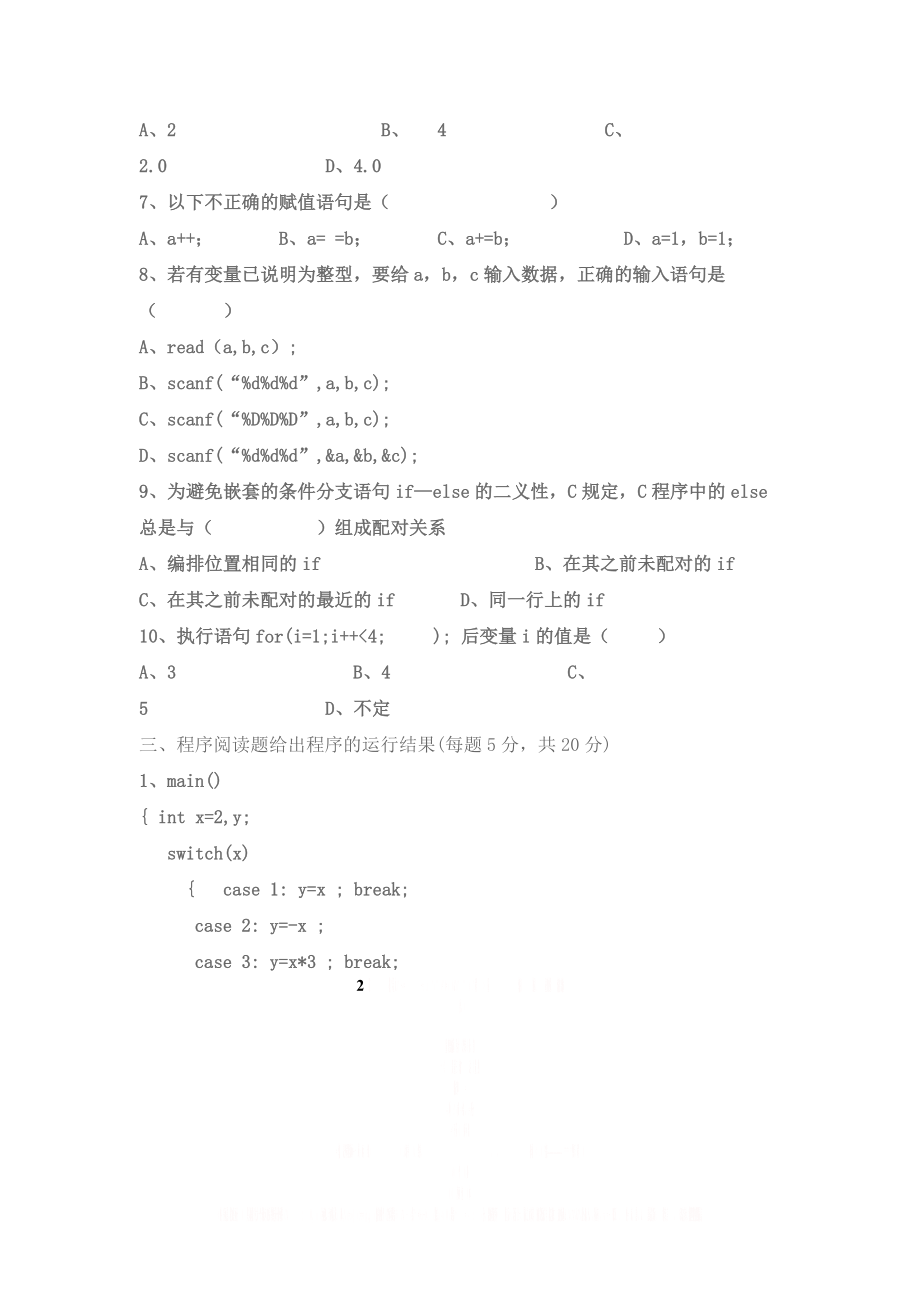 C语言程序设计模拟试题9(附答案).doc_第2页