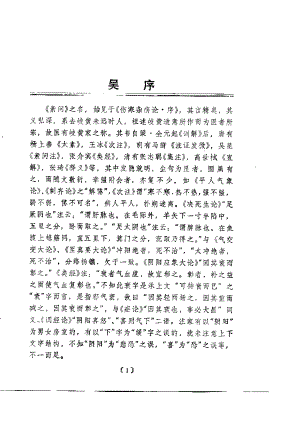 素问补识.胡天雄.扫描版.pdf