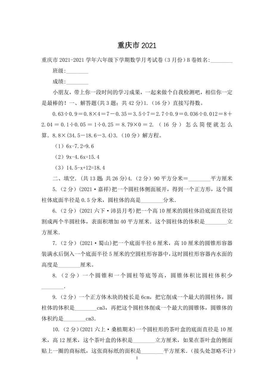 重庆市2021.docx_第1页