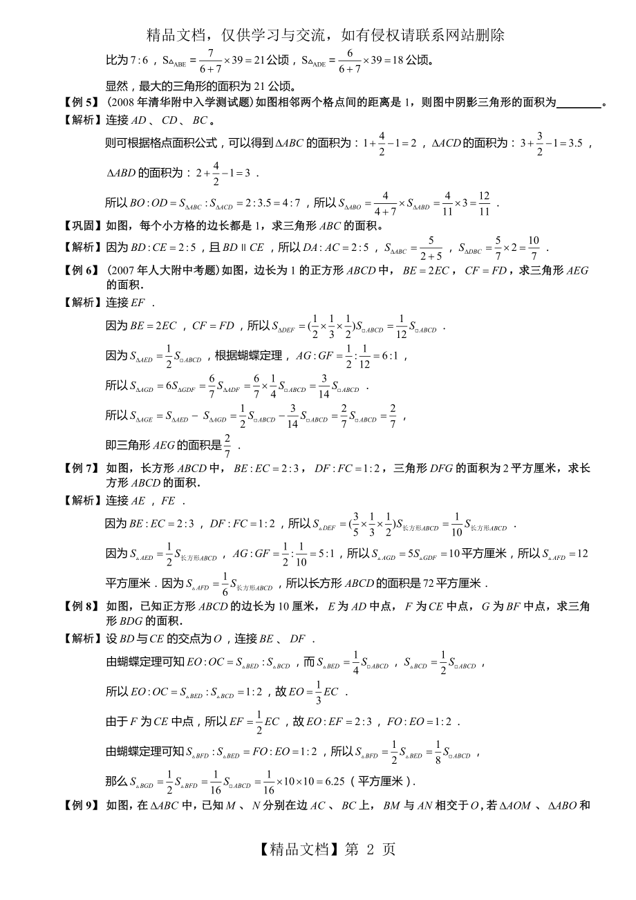 小学奥数-几何五大模型(蝴蝶模型).doc_第2页