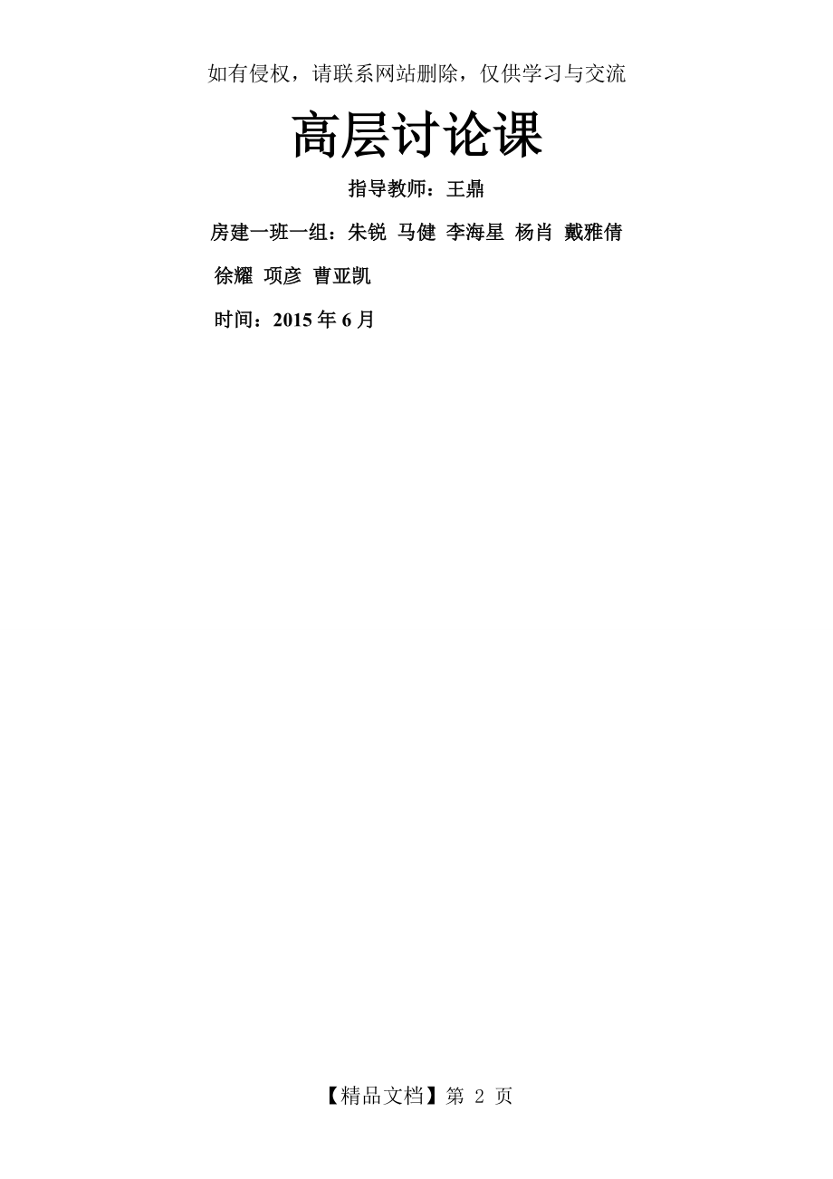 上海环球金融中心结构分析.doc_第2页