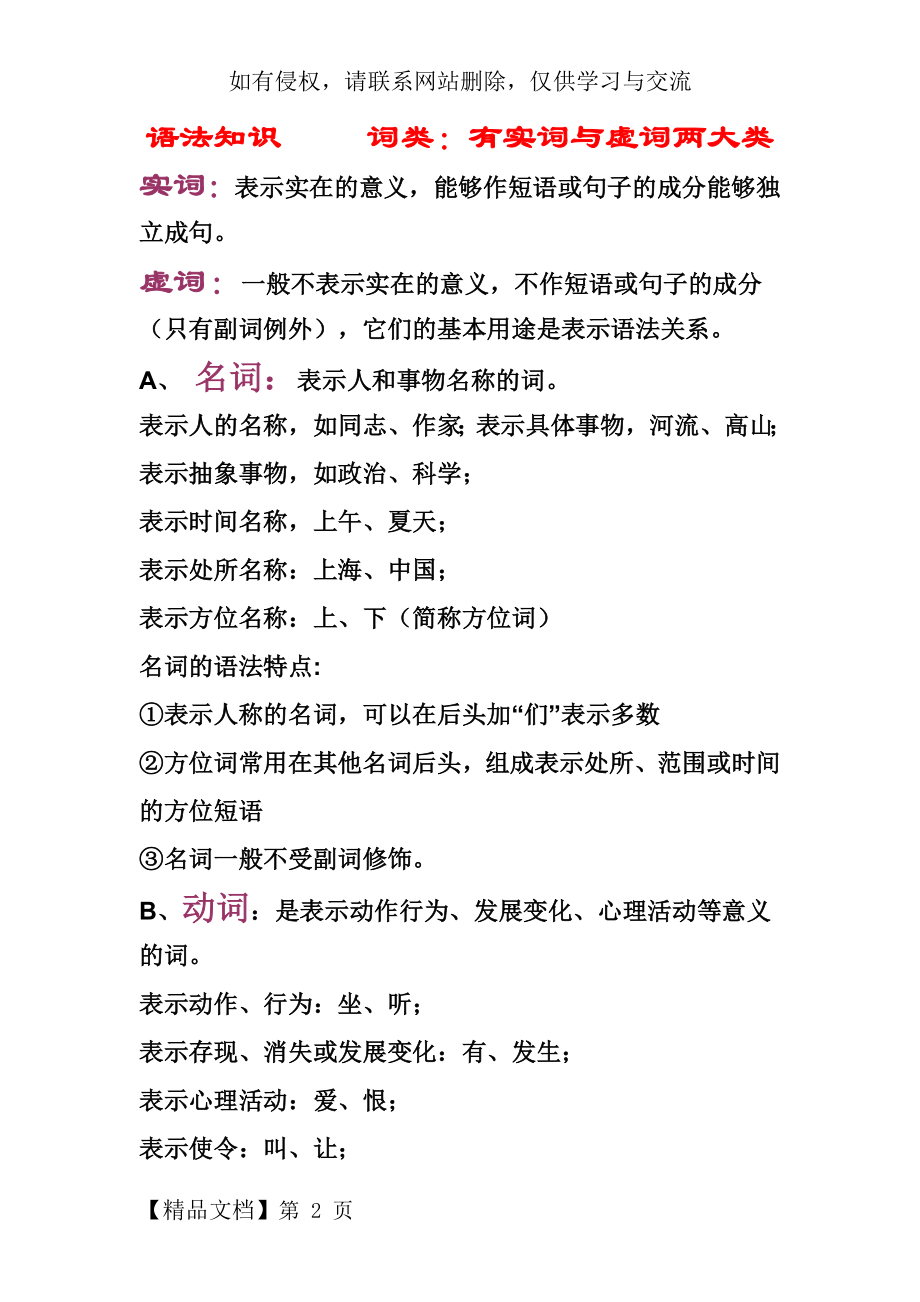 汉语词性和短语分类.doc_第2页