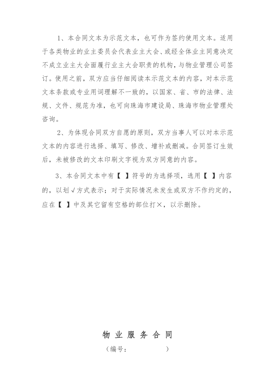 珠海物业管理服务合同(示范文本)9.18.doc_第2页