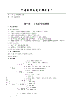 中考物理总复习课教案(05).doc