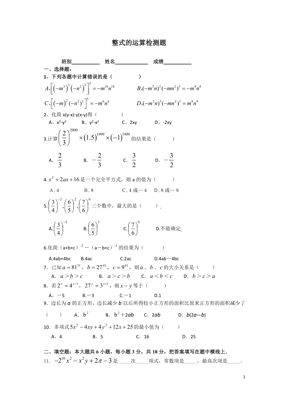 七年级数学下册第一章测试题目5.doc_第1页