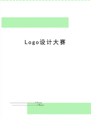 Logo设计大赛.doc