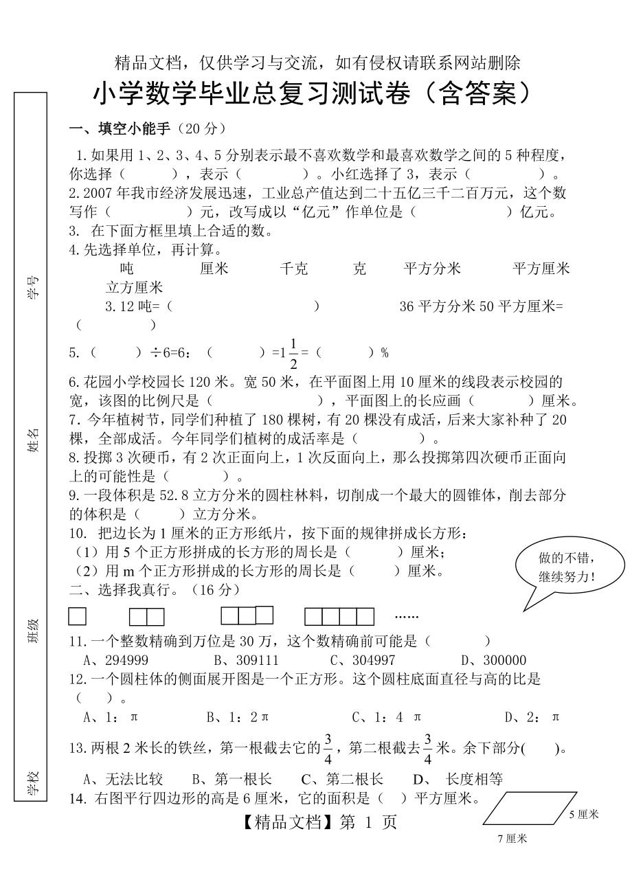 小学数学毕业总复习测试卷(含答案).doc_第1页