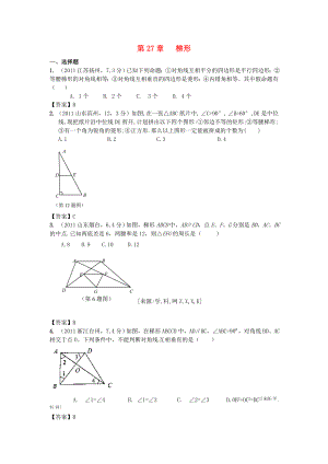 (备战中考)2012年中考数学新题分类汇编(中考真题+模拟新题)梯形.doc