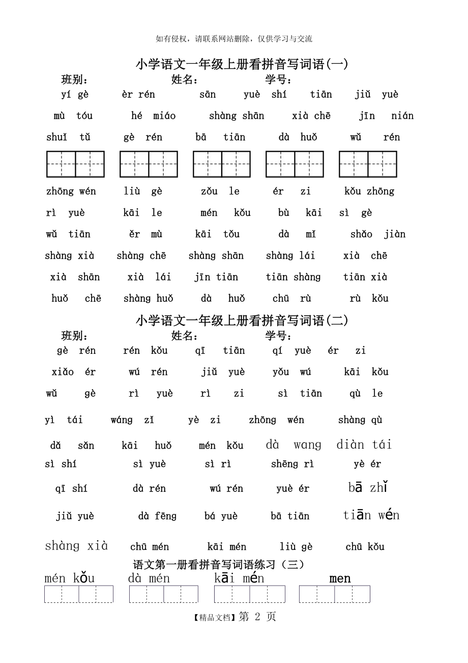 一年级上册看拼音写汉字(全)62722.doc_第2页