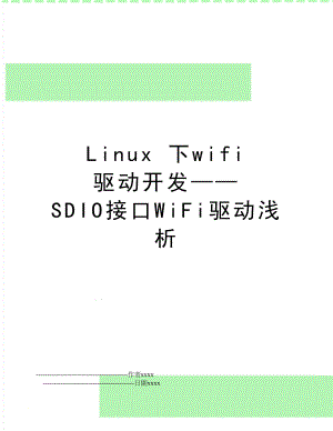 Linux 下wifi 驱动开发 SDIO接口WiFi驱动浅析.doc