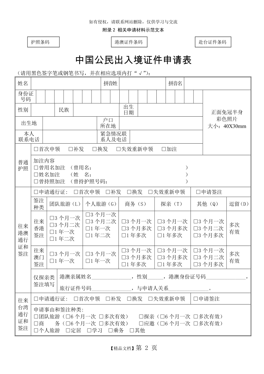 中国公民出入境证件申请表模板.doc_第2页