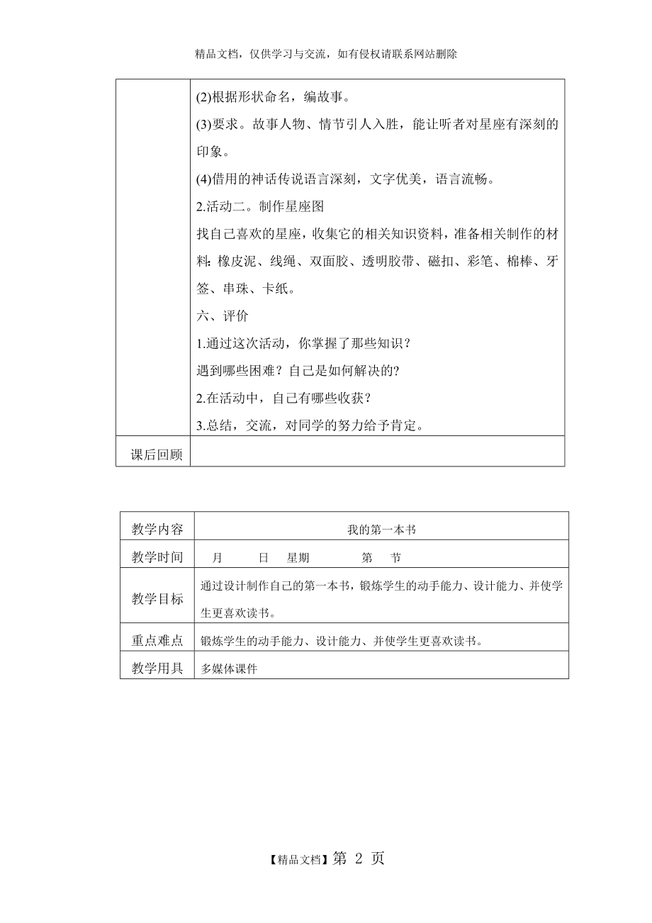 辽师大版六年级综合实践教案(上册).doc_第2页