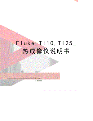 Fluke_Ti10,Ti25_热成像仪说明书.doc