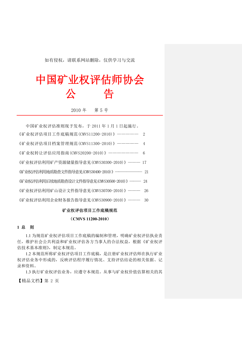 中国矿业权评估2011年新准则.doc_第2页