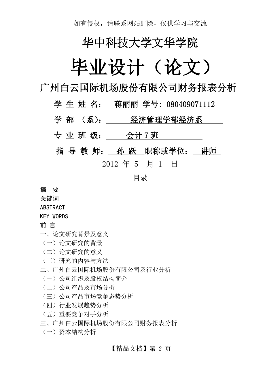 广州白云机场财务报表分析.doc_第2页