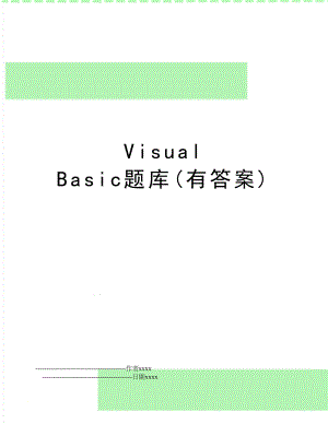 Visual Basic题库(有答案).doc