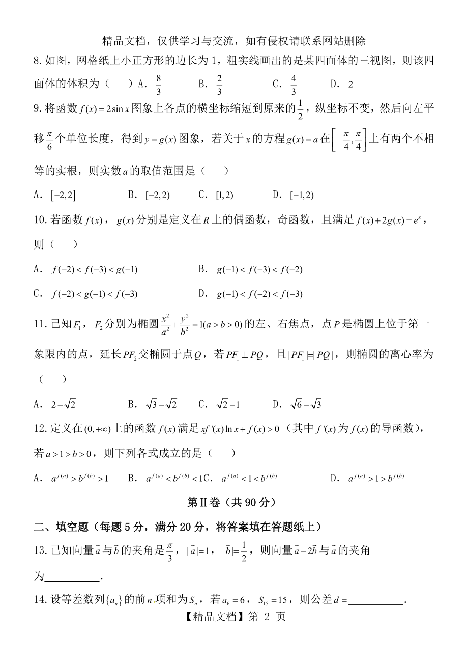 山东省高考文科模拟数学试题(一).doc_第2页