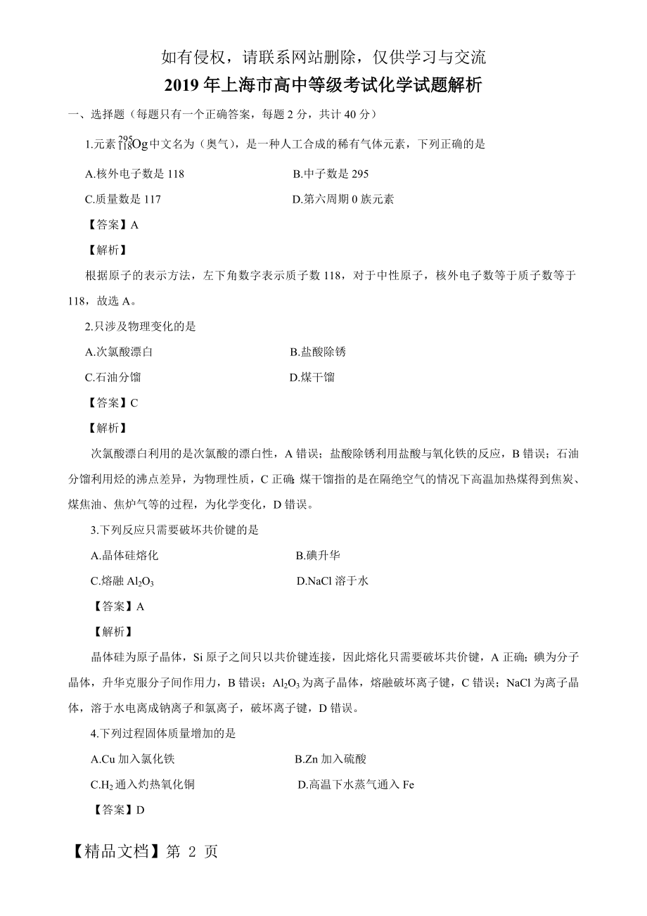 上海市等级性考试化学试题(解析版)-12页文档资料.doc_第2页