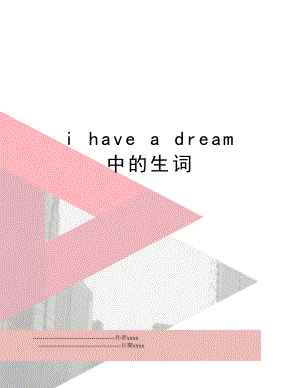 i have a dream 中的生词.doc