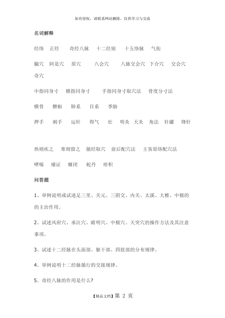 南中医针灸题库(名解,问答,病案).doc_第2页