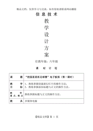 小学信息技术六年级下册全册教案.docx